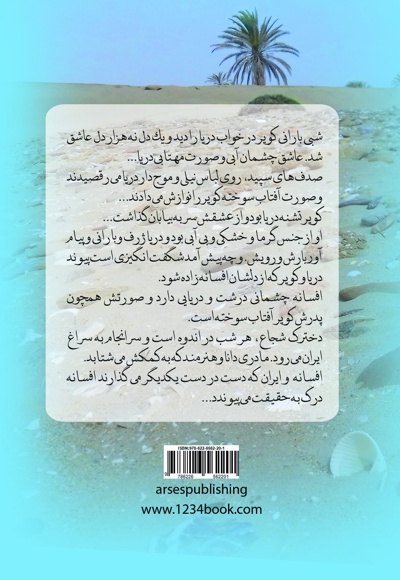 افسانه ی درک